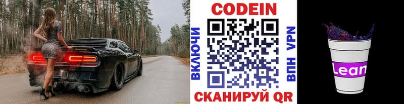 Кодеин напиток Lean (лин)  цены   Бирюсинск 